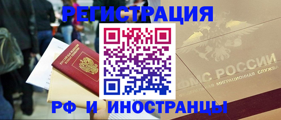 прописка иностранных граждан в Партизанске