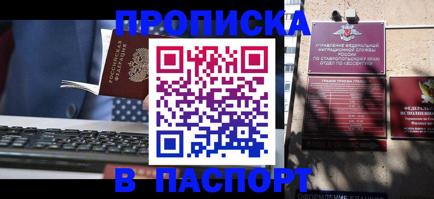 прописка в квартире в Партизанске